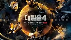 “The Great Escape: The Story” Siap Tayang 23 Juli, Bakal Lebih Seru dengan Alur Cerita Epik & Anggota Baru