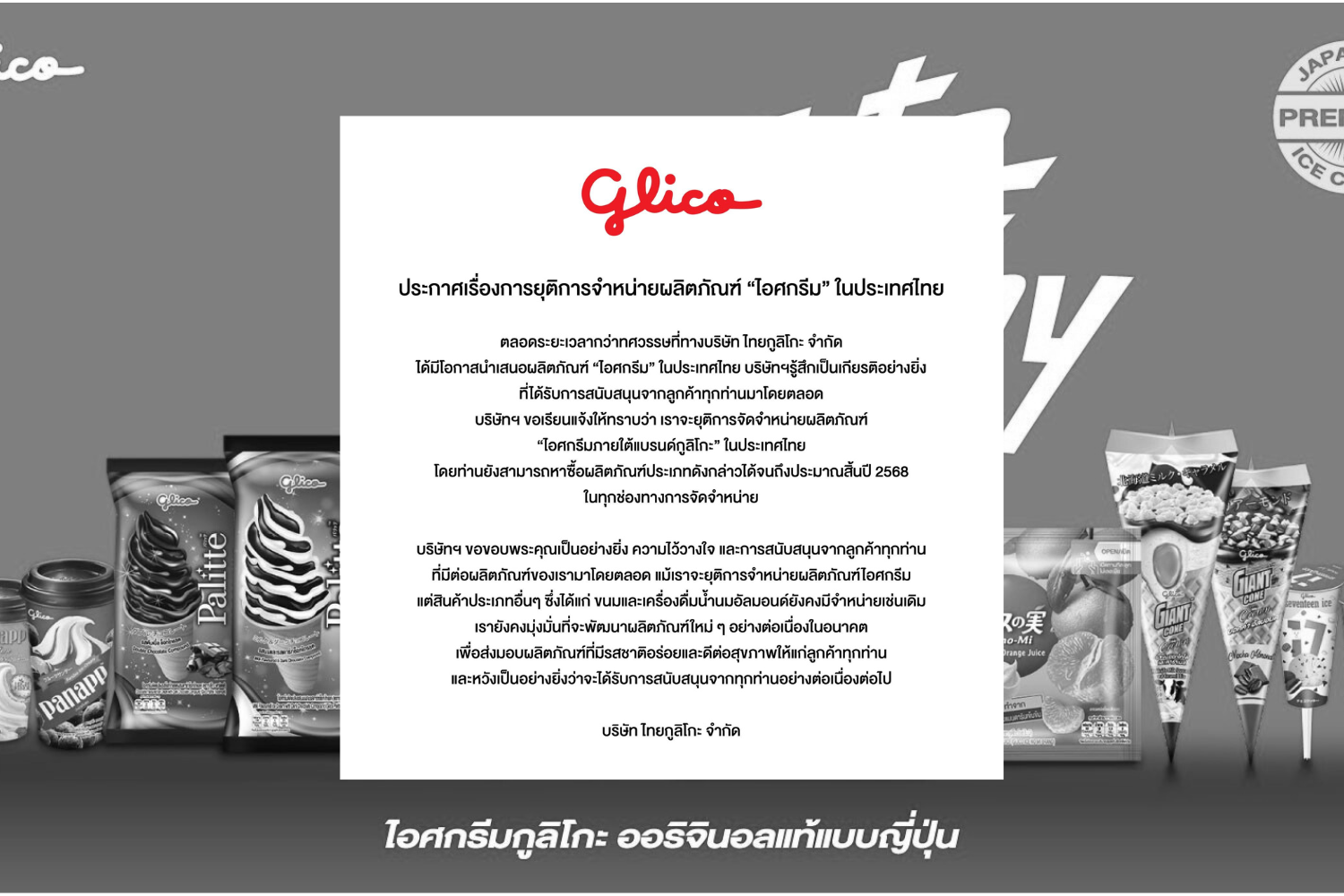 Glico Halts Ice Cream Sales in Thailand