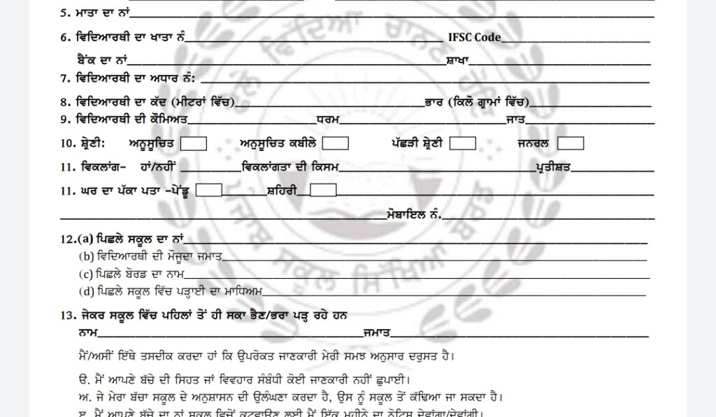 Punjab: PSEB Extends Admission Deadline for Classes 8-12 to August